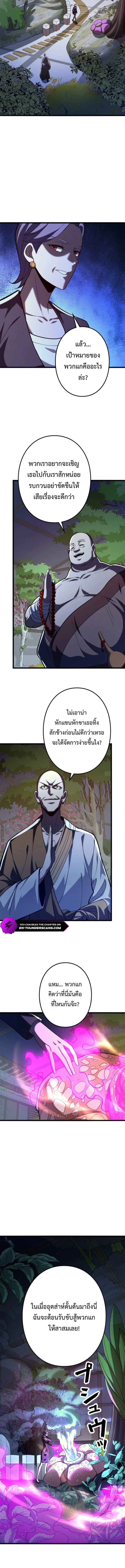 The Clan’s Failure Is a Former Continental Champion อดีตแชมเปี้ยนไร้เทียมทาน จุติใหม่เป็นขยะของตระกูล ตอนที่ 19 หน้า 4