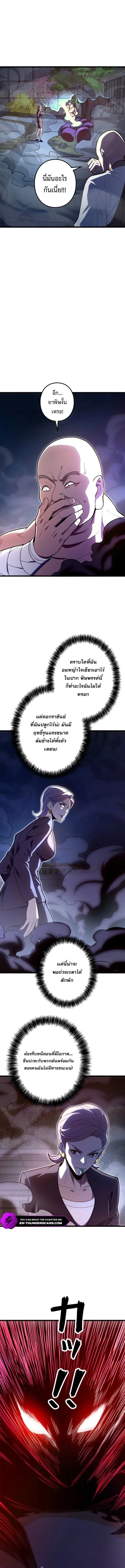 The Clan’s Failure Is a Former Continental Champion อดีตแชมเปี้ยนไร้เทียมทาน จุติใหม่เป็นขยะของตระกูล ตอนที่ 19 หน้า 5