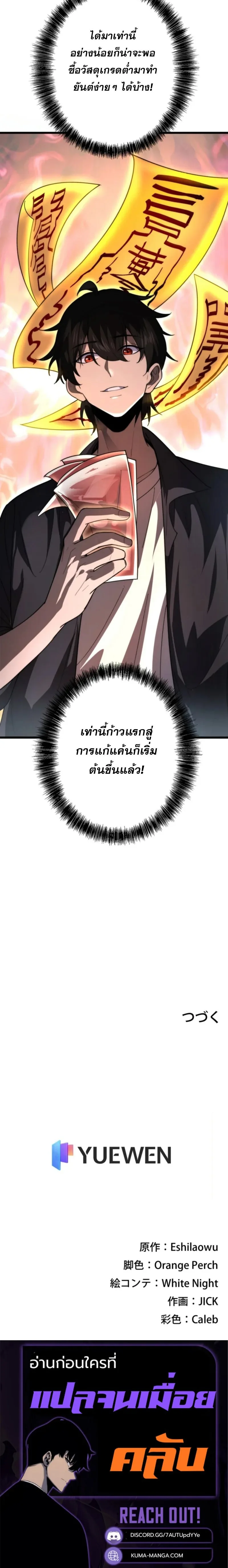 The Clan’s Failure Is a Former Continental Champion อดีตแชมเปี้ยนไร้เทียมทาน จุติใหม่เป็นขยะของตระกูล ตอนที่ 2 หน้า 12