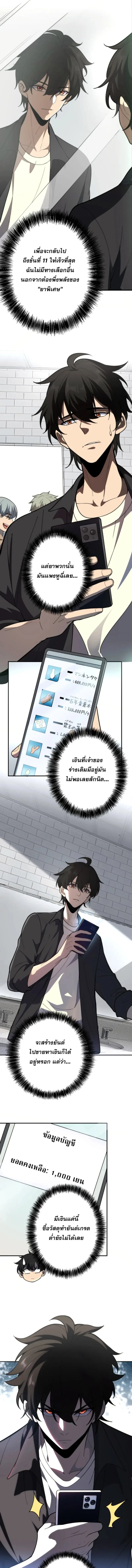 The Clan’s Failure Is a Former Continental Champion อดีตแชมเปี้ยนไร้เทียมทาน จุติใหม่เป็นขยะของตระกูล ตอนที่ 2 หน้า 3
