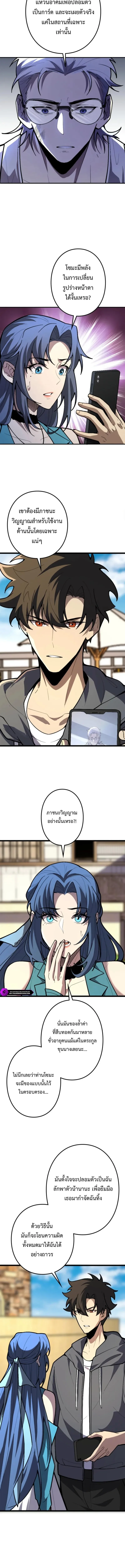The Clan’s Failure Is a Former Continental Champion อดีตแชมเปี้ยนไร้เทียมทาน จุติใหม่เป็นขยะของตระกูล ตอนที่ 20 หน้า 14