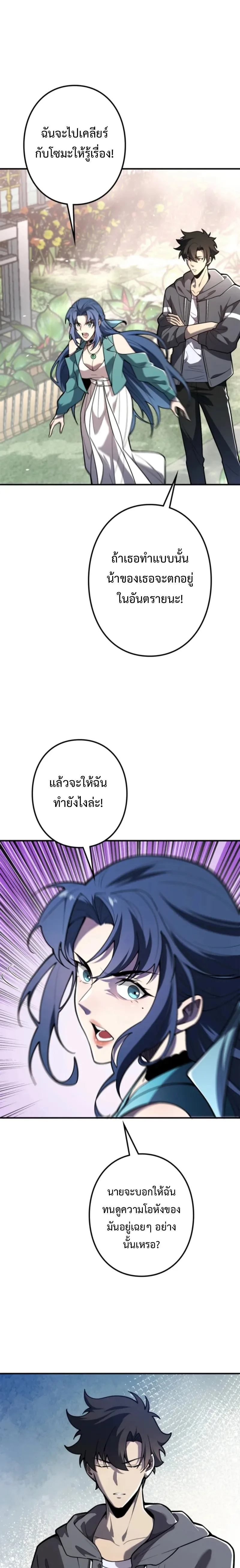 The Clan’s Failure Is a Former Continental Champion อดีตแชมเปี้ยนไร้เทียมทาน จุติใหม่เป็นขยะของตระกูล ตอนที่ 20 หน้า 15