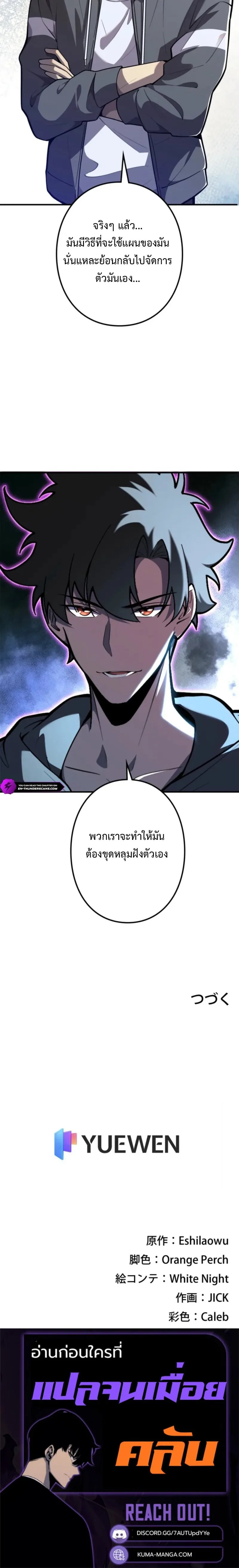 The Clan’s Failure Is a Former Continental Champion อดีตแชมเปี้ยนไร้เทียมทาน จุติใหม่เป็นขยะของตระกูล ตอนที่ 20 หน้า 16