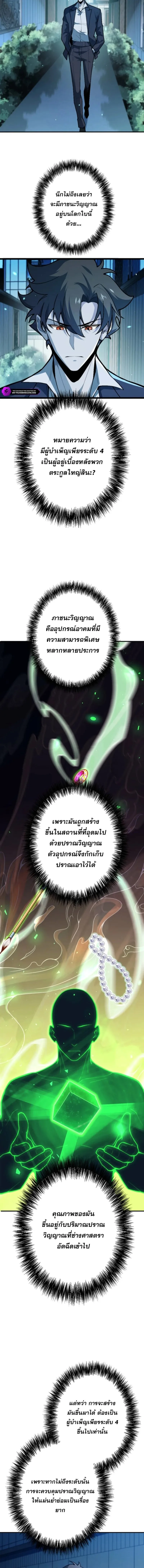 The Clan’s Failure Is a Former Continental Champion อดีตแชมเปี้ยนไร้เทียมทาน จุติใหม่เป็นขยะของตระกูล ตอนที่ 20 หน้า 2