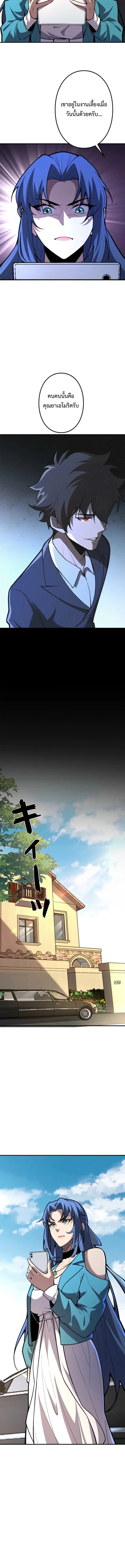 The Clan’s Failure Is a Former Continental Champion อดีตแชมเปี้ยนไร้เทียมทาน จุติใหม่เป็นขยะของตระกูล ตอนที่ 20 หน้า 8