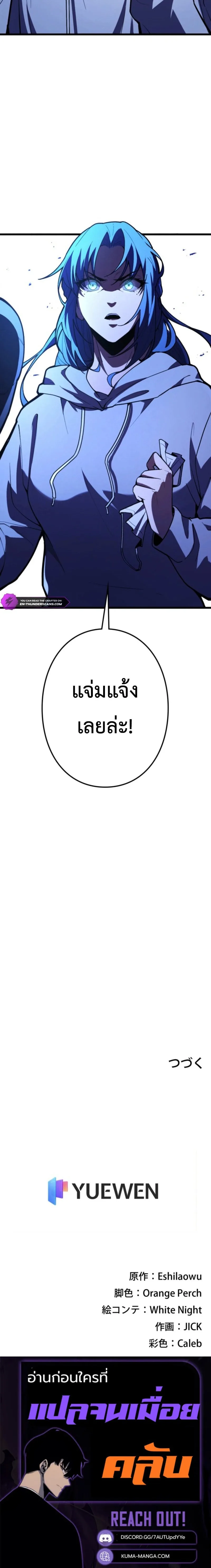 The Clan’s Failure Is a Former Continental Champion อดีตแชมเปี้ยนไร้เทียมทาน จุติใหม่เป็นขยะของตระกูล ตอนที่ 21 หน้า 12