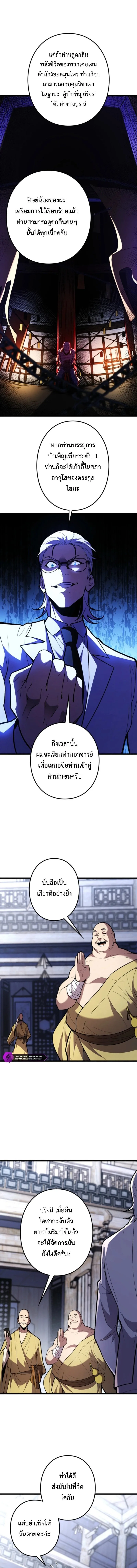The Clan’s Failure Is a Former Continental Champion อดีตแชมเปี้ยนไร้เทียมทาน จุติใหม่เป็นขยะของตระกูล ตอนที่ 21 หน้า 2