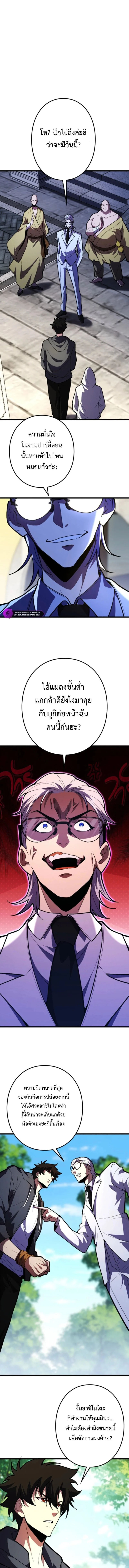 The Clan’s Failure Is a Former Continental Champion อดีตแชมเปี้ยนไร้เทียมทาน จุติใหม่เป็นขยะของตระกูล ตอนที่ 21 หน้า 7