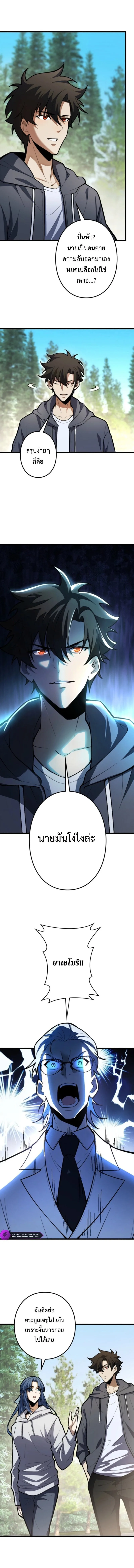 The Clan’s Failure Is a Former Continental Champion อดีตแชมเปี้ยนไร้เทียมทาน จุติใหม่เป็นขยะของตระกูล ตอนที่ 22 หน้า 2