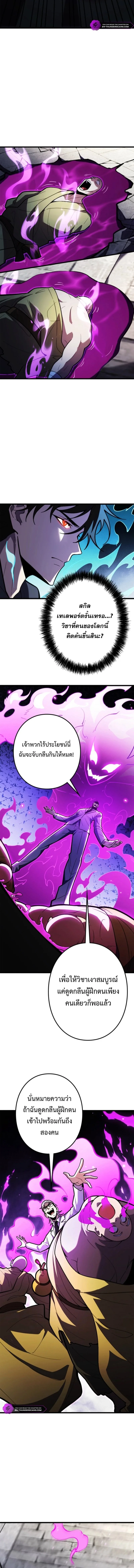 The Clan’s Failure Is a Former Continental Champion อดีตแชมเปี้ยนไร้เทียมทาน จุติใหม่เป็นขยะของตระกูล ตอนที่ 23 หน้า 2