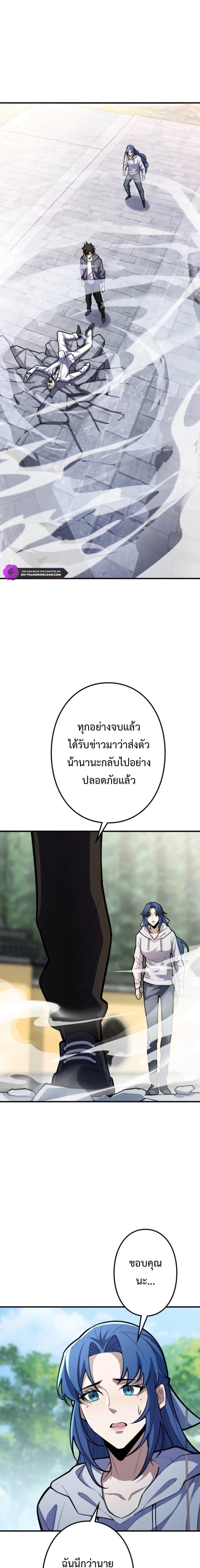 The Clan’s Failure Is a Former Continental Champion อดีตแชมเปี้ยนไร้เทียมทาน จุติใหม่เป็นขยะของตระกูล ตอนที่ 24 หน้า 1