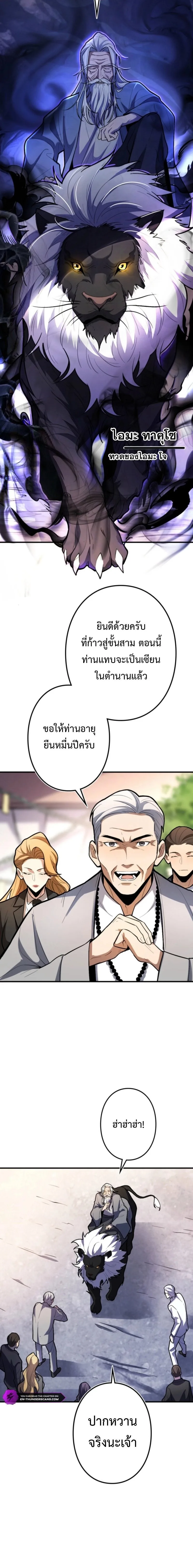 The Clan’s Failure Is a Former Continental Champion อดีตแชมเปี้ยนไร้เทียมทาน จุติใหม่เป็นขยะของตระกูล ตอนที่ 24 หน้า 18