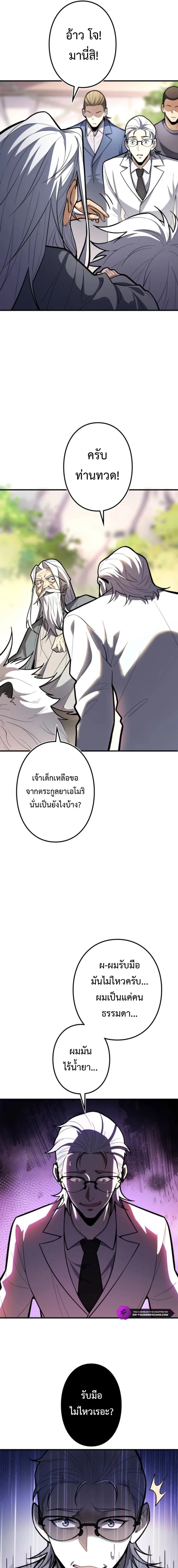 The Clan’s Failure Is a Former Continental Champion อดีตแชมเปี้ยนไร้เทียมทาน จุติใหม่เป็นขยะของตระกูล ตอนที่ 24 หน้า 19