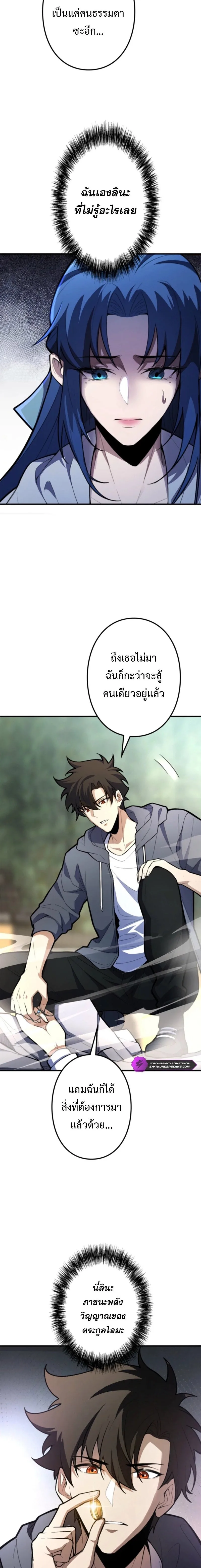 The Clan’s Failure Is a Former Continental Champion อดีตแชมเปี้ยนไร้เทียมทาน จุติใหม่เป็นขยะของตระกูล ตอนที่ 24 หน้า 2