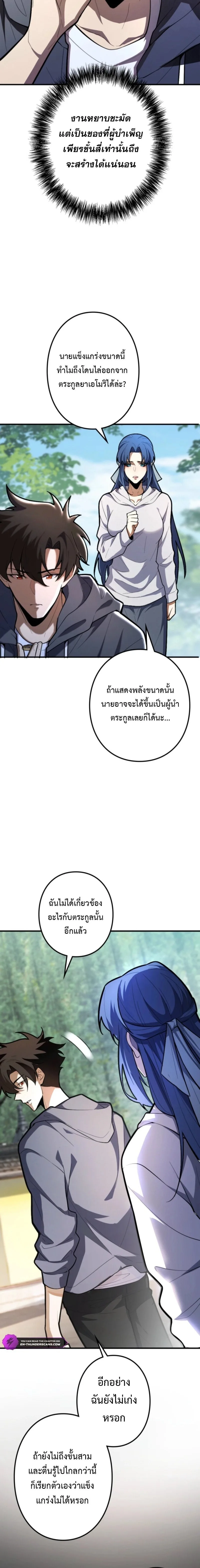 The Clan’s Failure Is a Former Continental Champion อดีตแชมเปี้ยนไร้เทียมทาน จุติใหม่เป็นขยะของตระกูล ตอนที่ 24 หน้า 3