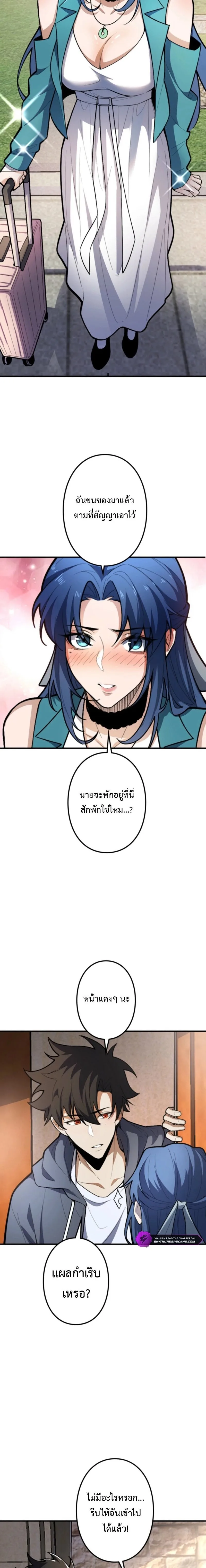The Clan’s Failure Is a Former Continental Champion อดีตแชมเปี้ยนไร้เทียมทาน จุติใหม่เป็นขยะของตระกูล ตอนที่ 24 หน้า 8