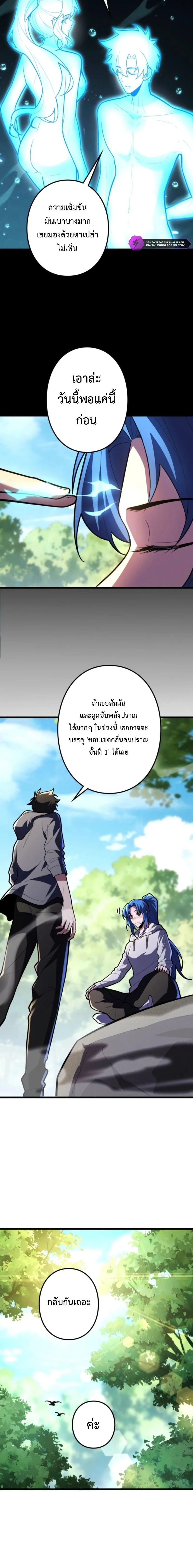 The Clan’s Failure Is a Former Continental Champion อดีตแชมเปี้ยนไร้เทียมทาน จุติใหม่เป็นขยะของตระกูล ตอนที่ 25 หน้า 11