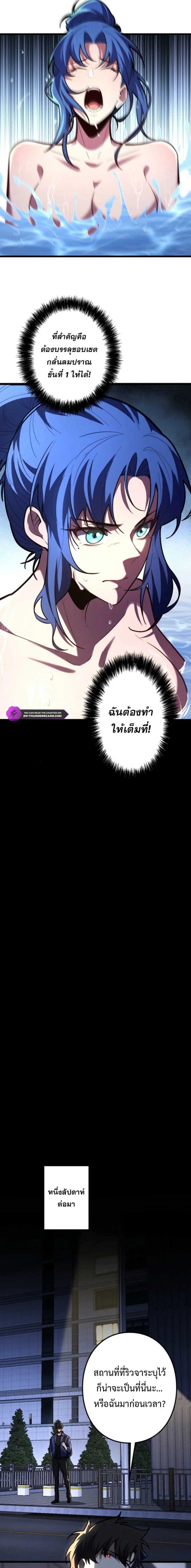 The Clan’s Failure Is a Former Continental Champion อดีตแชมเปี้ยนไร้เทียมทาน จุติใหม่เป็นขยะของตระกูล ตอนที่ 25 หน้า 13