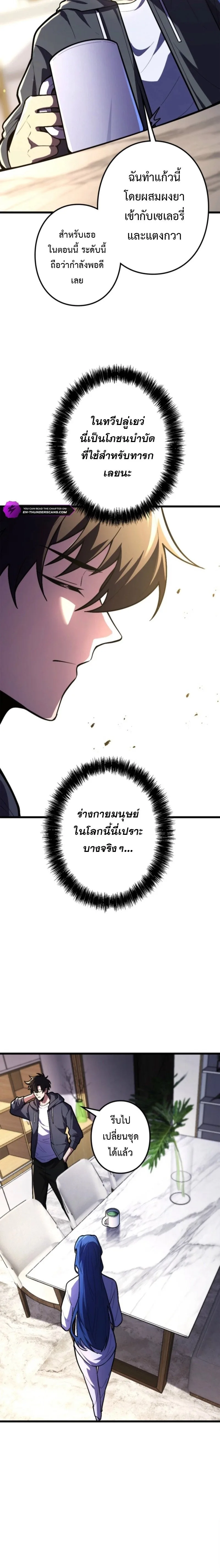 The Clan’s Failure Is a Former Continental Champion อดีตแชมเปี้ยนไร้เทียมทาน จุติใหม่เป็นขยะของตระกูล ตอนที่ 25 หน้า 3