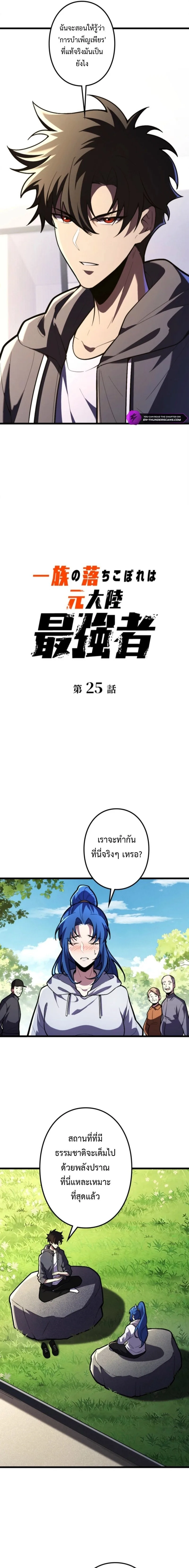 The Clan’s Failure Is a Former Continental Champion อดีตแชมเปี้ยนไร้เทียมทาน จุติใหม่เป็นขยะของตระกูล ตอนที่ 25 หน้า 4