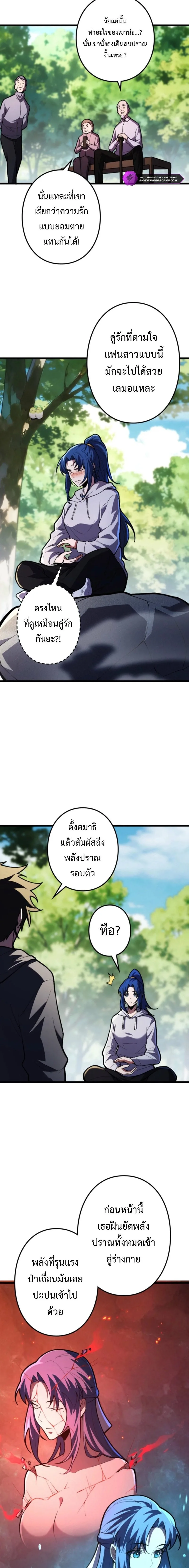 The Clan’s Failure Is a Former Continental Champion อดีตแชมเปี้ยนไร้เทียมทาน จุติใหม่เป็นขยะของตระกูล ตอนที่ 25 หน้า 5