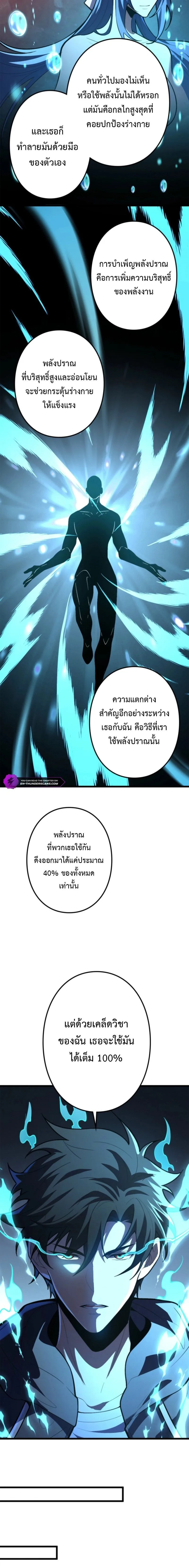 The Clan’s Failure Is a Former Continental Champion อดีตแชมเปี้ยนไร้เทียมทาน จุติใหม่เป็นขยะของตระกูล ตอนที่ 25 หน้า 6