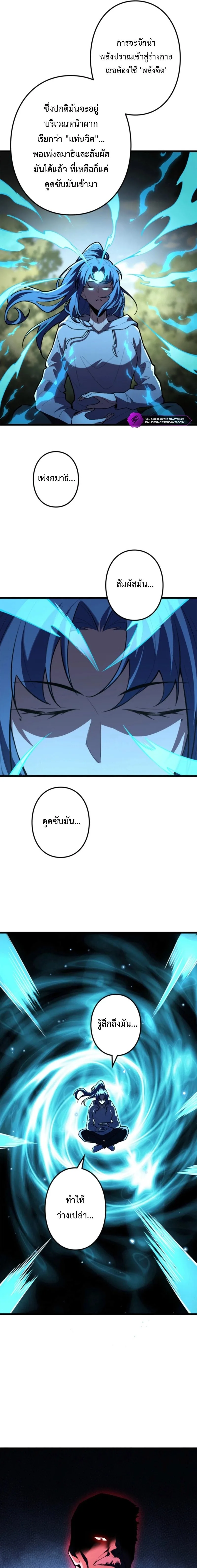 The Clan’s Failure Is a Former Continental Champion อดีตแชมเปี้ยนไร้เทียมทาน จุติใหม่เป็นขยะของตระกูล ตอนที่ 25 หน้า 7