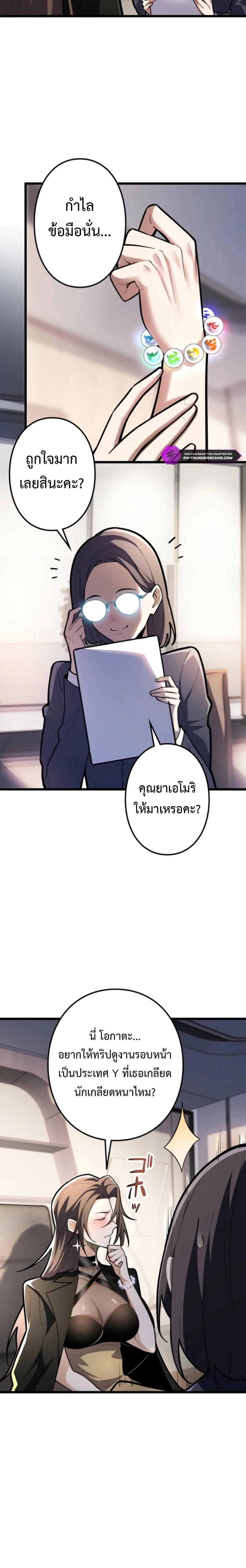 The Clan’s Failure Is a Former Continental Champion อดีตแชมเปี้ยนไร้เทียมทาน จุติใหม่เป็นขยะของตระกูล ตอนที่ 26 หน้า 3