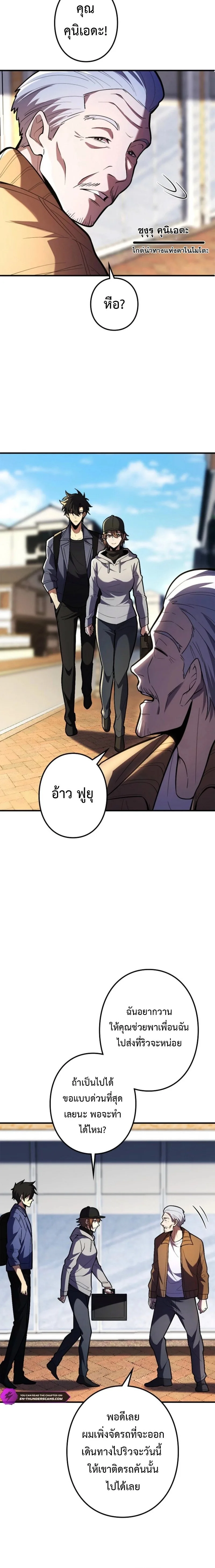 The Clan’s Failure Is a Former Continental Champion อดีตแชมเปี้ยนไร้เทียมทาน จุติใหม่เป็นขยะของตระกูล ตอนที่ 27 หน้า 12