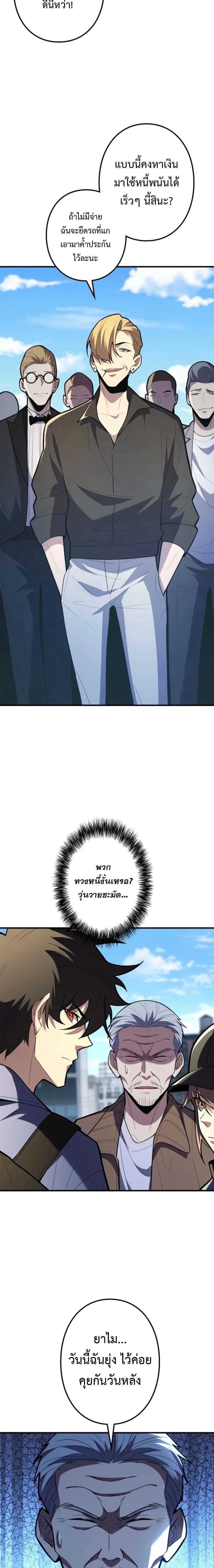 The Clan’s Failure Is a Former Continental Champion อดีตแชมเปี้ยนไร้เทียมทาน จุติใหม่เป็นขยะของตระกูล ตอนที่ 27 หน้า 14