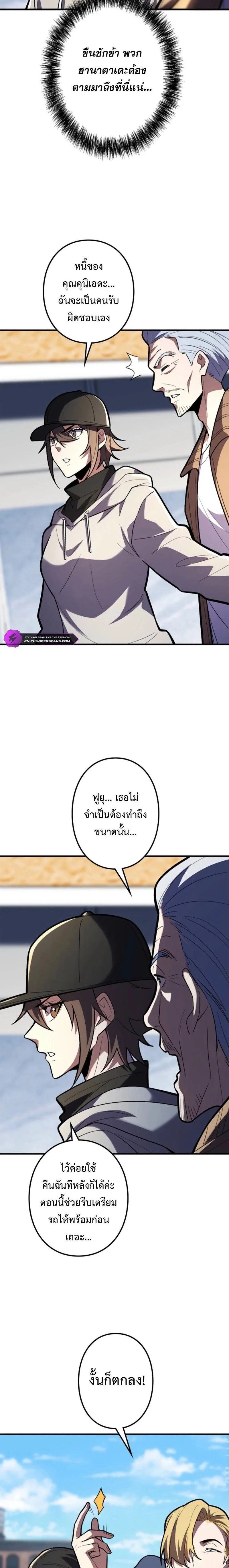 The Clan’s Failure Is a Former Continental Champion อดีตแชมเปี้ยนไร้เทียมทาน จุติใหม่เป็นขยะของตระกูล ตอนที่ 27 หน้า 17