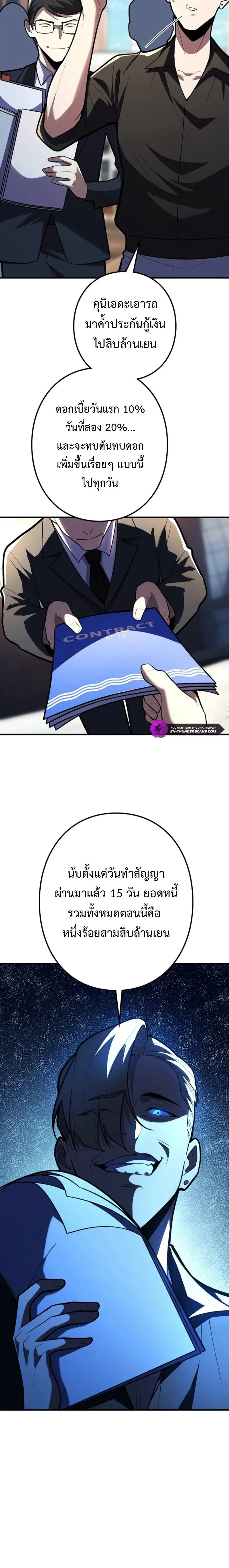 The Clan’s Failure Is a Former Continental Champion อดีตแชมเปี้ยนไร้เทียมทาน จุติใหม่เป็นขยะของตระกูล ตอนที่ 27 หน้า 18