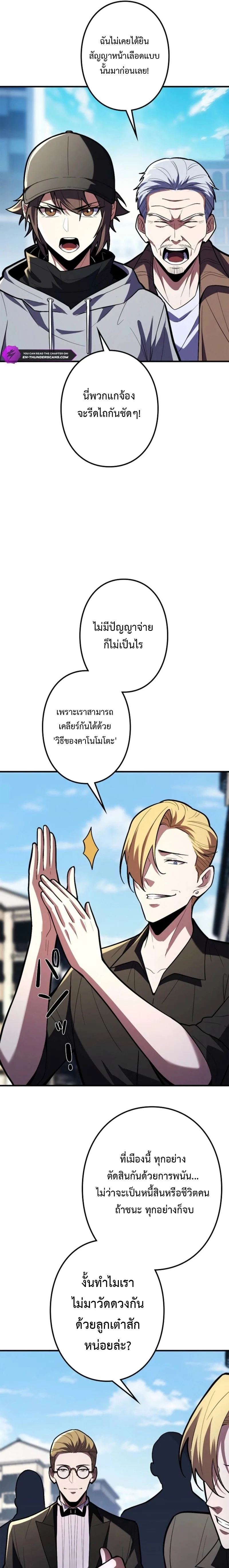 The Clan’s Failure Is a Former Continental Champion อดีตแชมเปี้ยนไร้เทียมทาน จุติใหม่เป็นขยะของตระกูล ตอนที่ 27 หน้า 19