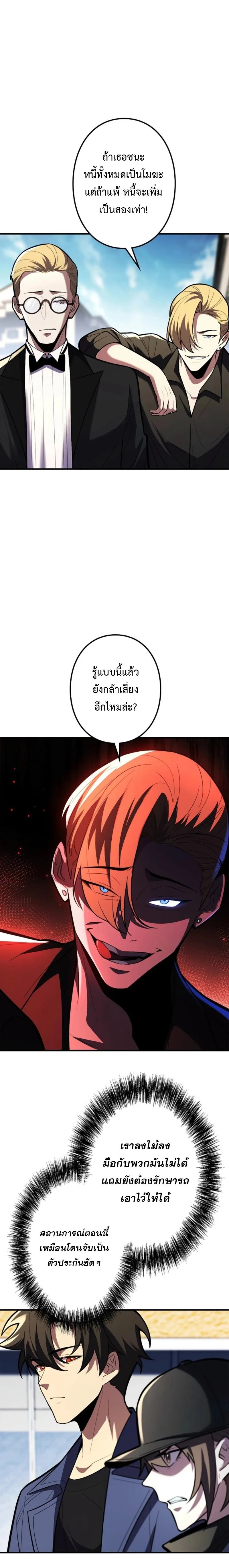The Clan’s Failure Is a Former Continental Champion อดีตแชมเปี้ยนไร้เทียมทาน จุติใหม่เป็นขยะของตระกูล ตอนที่ 27 หน้า 21