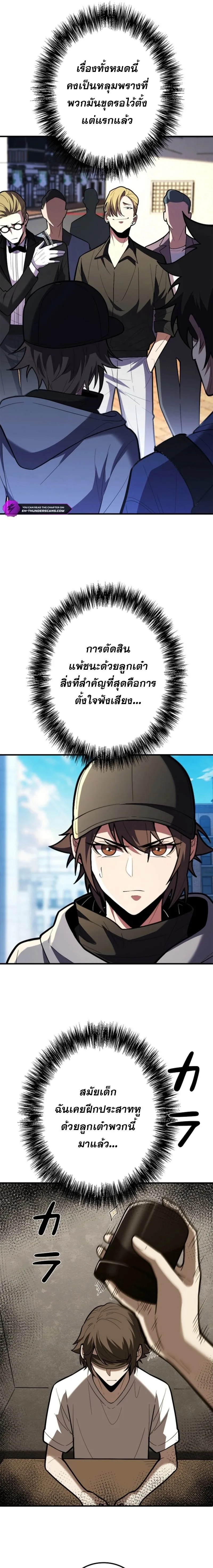 The Clan’s Failure Is a Former Continental Champion อดีตแชมเปี้ยนไร้เทียมทาน จุติใหม่เป็นขยะของตระกูล ตอนที่ 27 หน้า 22