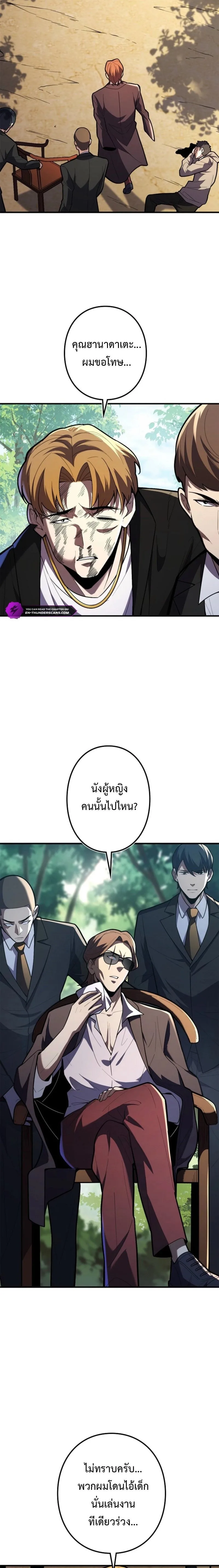 The Clan’s Failure Is a Former Continental Champion อดีตแชมเปี้ยนไร้เทียมทาน จุติใหม่เป็นขยะของตระกูล ตอนที่ 27 หน้า 4