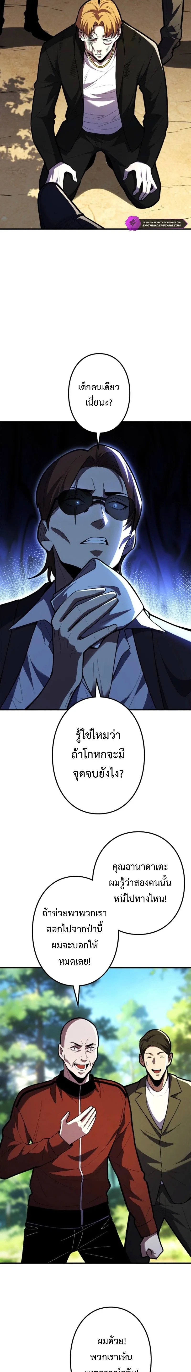 The Clan’s Failure Is a Former Continental Champion อดีตแชมเปี้ยนไร้เทียมทาน จุติใหม่เป็นขยะของตระกูล ตอนที่ 27 หน้า 5