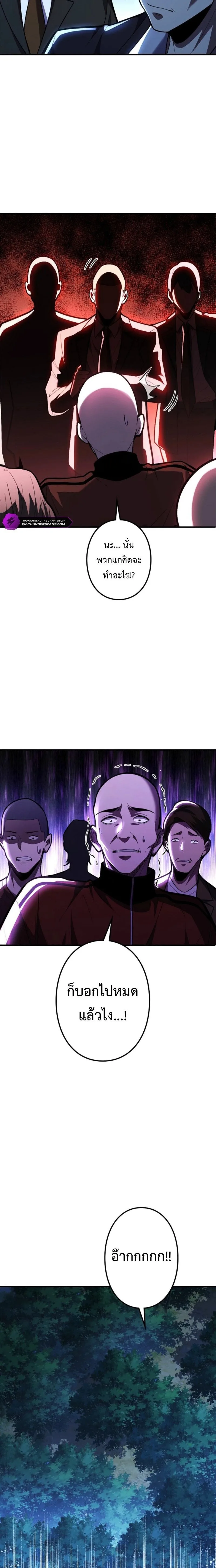The Clan’s Failure Is a Former Continental Champion อดีตแชมเปี้ยนไร้เทียมทาน จุติใหม่เป็นขยะของตระกูล ตอนที่ 27 หน้า 8