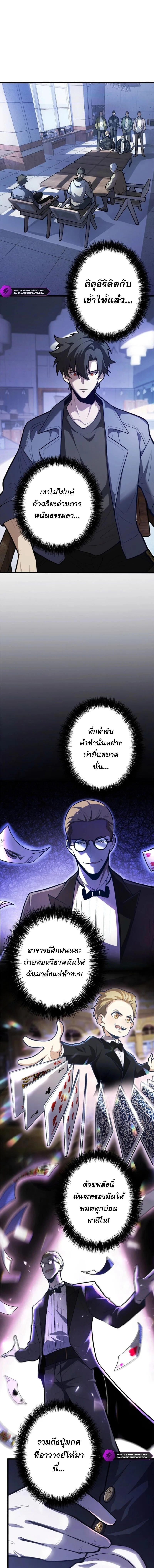 The Clan’s Failure Is a Former Continental Champion อดีตแชมเปี้ยนไร้เทียมทาน จุติใหม่เป็นขยะของตระกูล ตอนที่ 28 หน้า 1