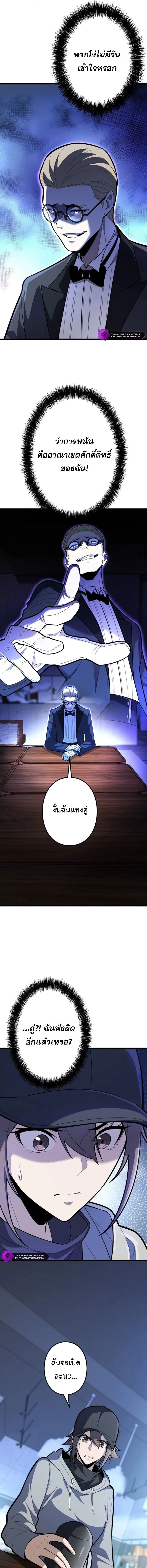 The Clan’s Failure Is a Former Continental Champion อดีตแชมเปี้ยนไร้เทียมทาน จุติใหม่เป็นขยะของตระกูล ตอนที่ 28 หน้า 9