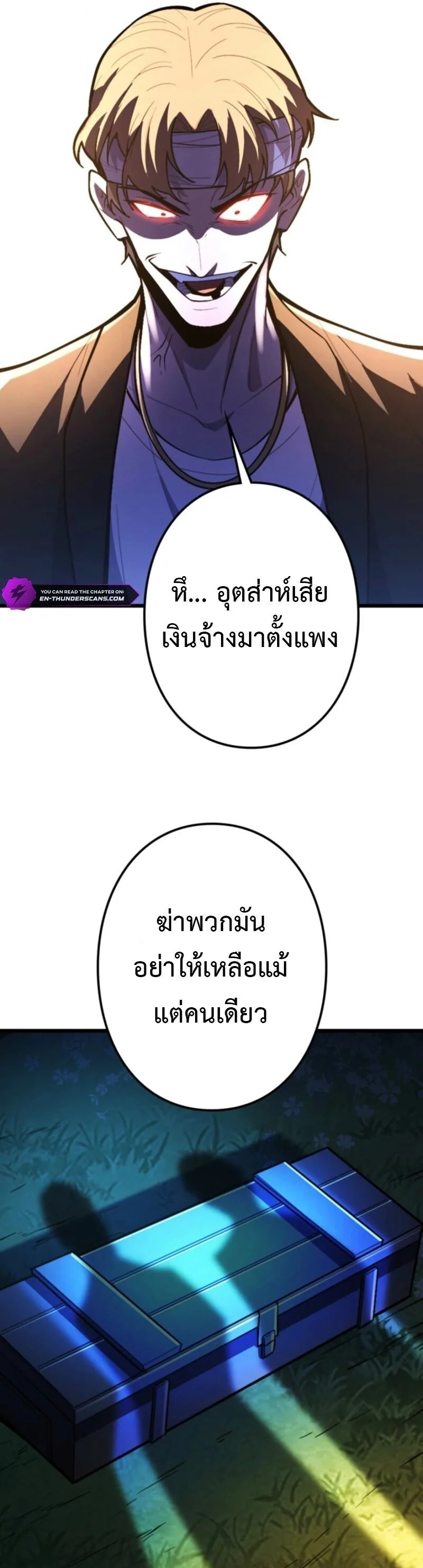 The Clan’s Failure Is a Former Continental Champion อดีตแชมเปี้ยนไร้เทียมทาน จุติใหม่เป็นขยะของตระกูล ตอนที่ 29 หน้า 15