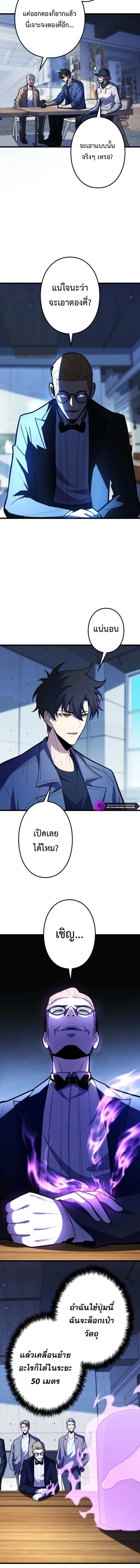 The Clan’s Failure Is a Former Continental Champion อดีตแชมเปี้ยนไร้เทียมทาน จุติใหม่เป็นขยะของตระกูล ตอนที่ 29 หน้า 4