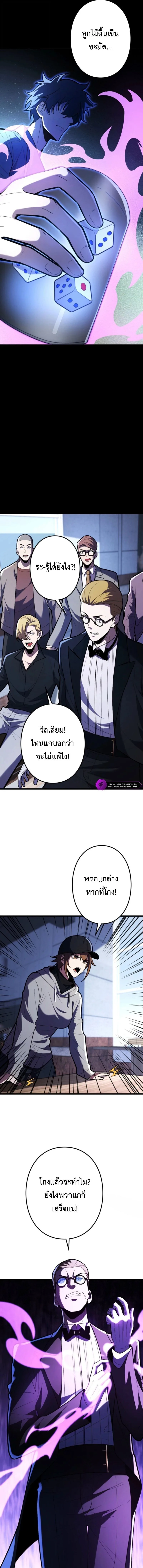 The Clan’s Failure Is a Former Continental Champion อดีตแชมเปี้ยนไร้เทียมทาน จุติใหม่เป็นขยะของตระกูล ตอนที่ 29 หน้า 7