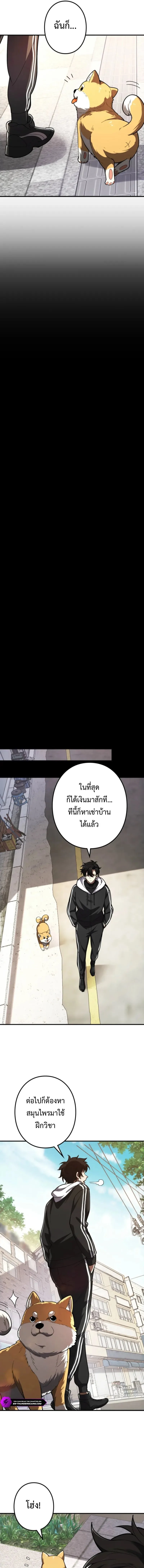 The Clan’s Failure Is a Former Continental Champion อดีตแชมเปี้ยนไร้เทียมทาน จุติใหม่เป็นขยะของตระกูล ตอนที่ 3 หน้า 13