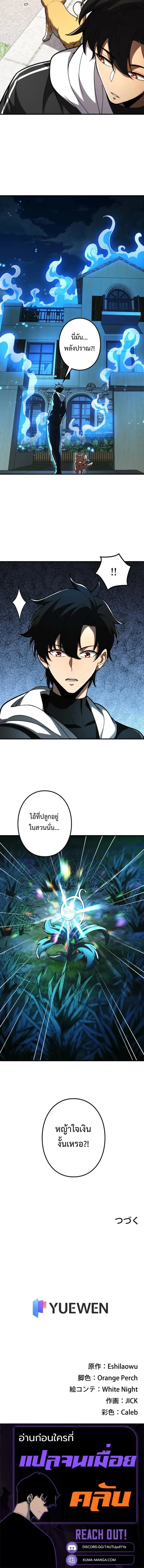 The Clan’s Failure Is a Former Continental Champion อดีตแชมเปี้ยนไร้เทียมทาน จุติใหม่เป็นขยะของตระกูล ตอนที่ 3 หน้า 14