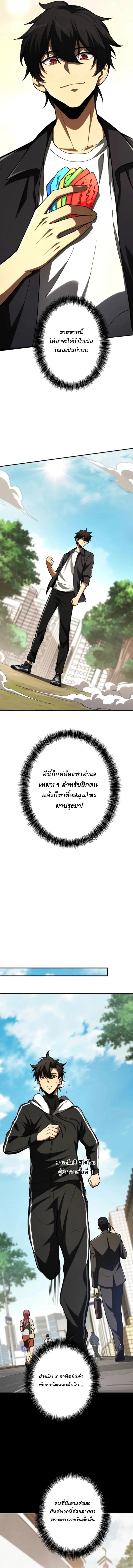The Clan’s Failure Is a Former Continental Champion อดีตแชมเปี้ยนไร้เทียมทาน จุติใหม่เป็นขยะของตระกูล ตอนที่ 3 หน้า 3