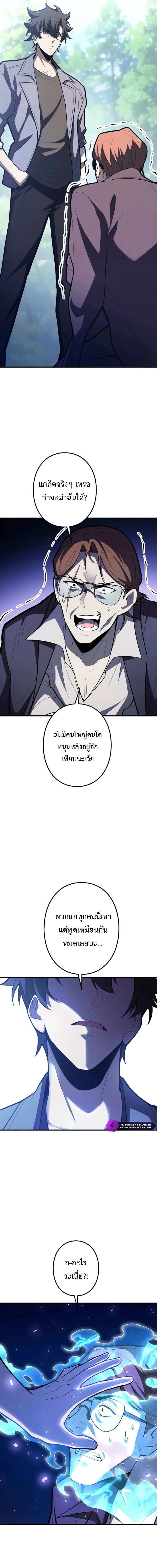 The Clan’s Failure Is a Former Continental Champion อดีตแชมเปี้ยนไร้เทียมทาน จุติใหม่เป็นขยะของตระกูล ตอนที่ 31 หน้า 15