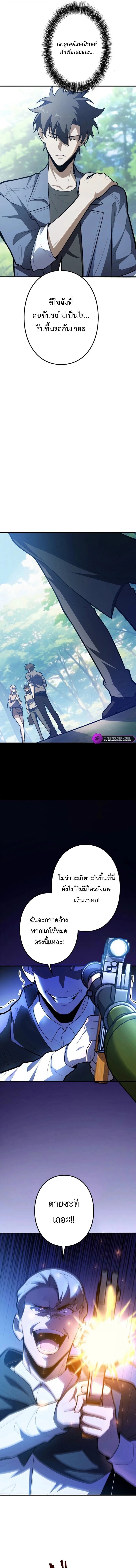 The Clan’s Failure Is a Former Continental Champion อดีตแชมเปี้ยนไร้เทียมทาน จุติใหม่เป็นขยะของตระกูล ตอนที่ 31 หน้า 17