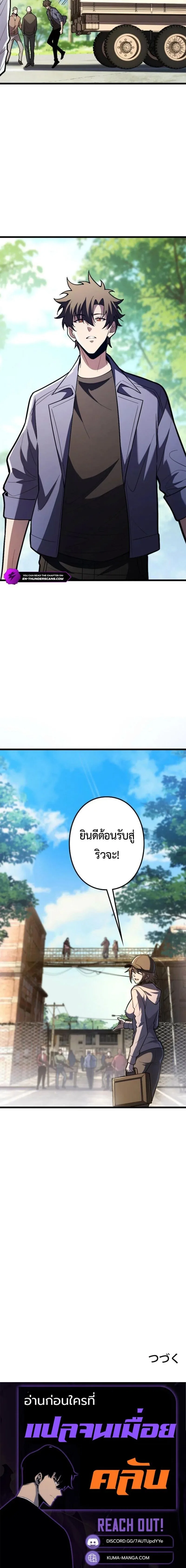 The Clan’s Failure Is a Former Continental Champion อดีตแชมเปี้ยนไร้เทียมทาน จุติใหม่เป็นขยะของตระกูล ตอนที่ 32 หน้า 16
