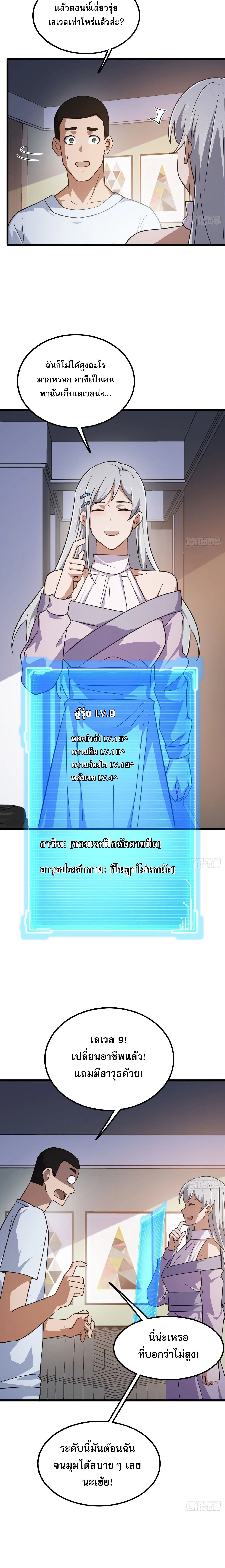 The Clan’s Failure Is a Former Continental Champion อดีตแชมเปี้ยนไร้เทียมทาน จุติใหม่เป็นขยะของตระกูล ตอนที่ 32 หน้า 18